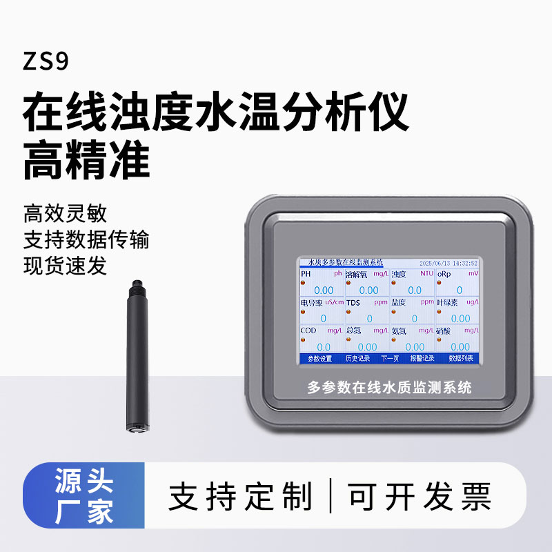 在線(xiàn)濁度分析儀